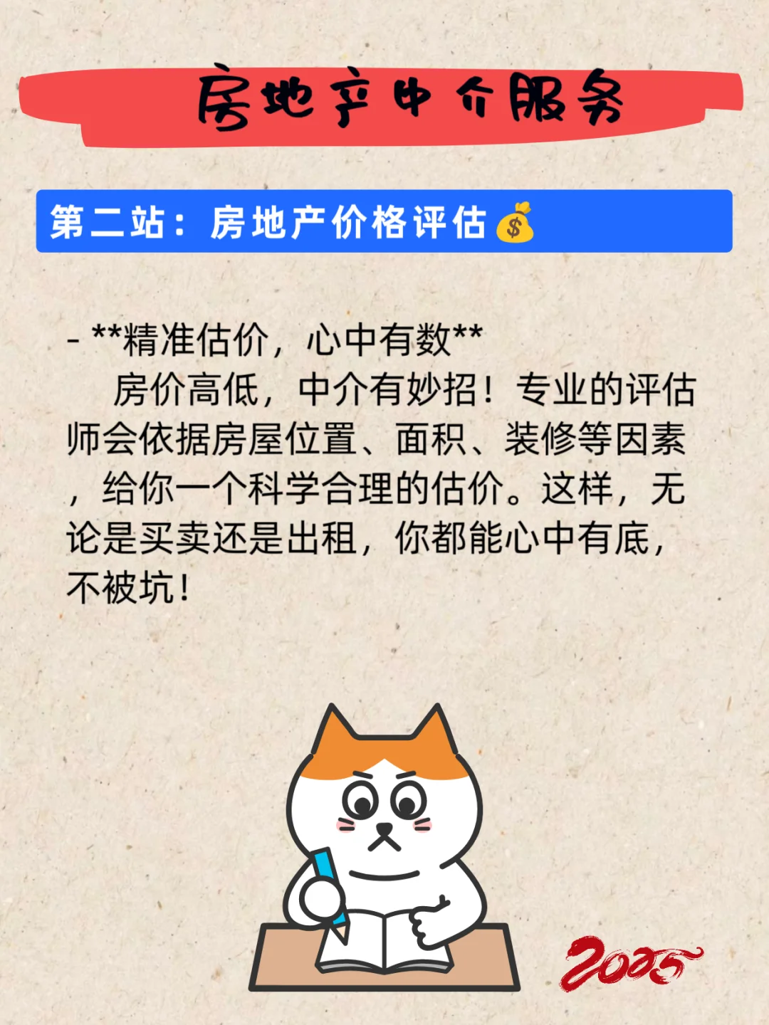 🔥揭秘！房地产中介那些事儿