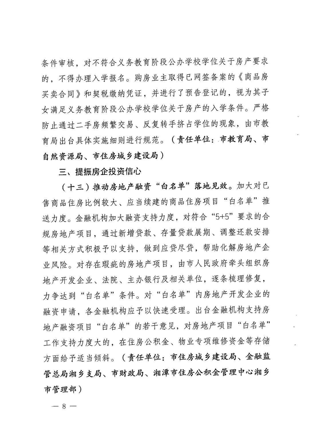 25 年房地产重要通知