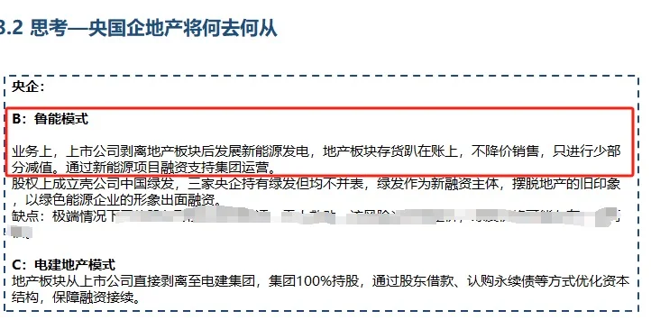 信仰充值，央企地产YYDS！