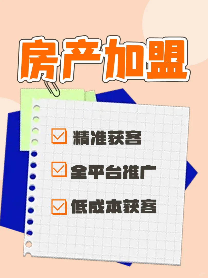 做房地产广告，你应该知道的那些秘密 🤐🔍；