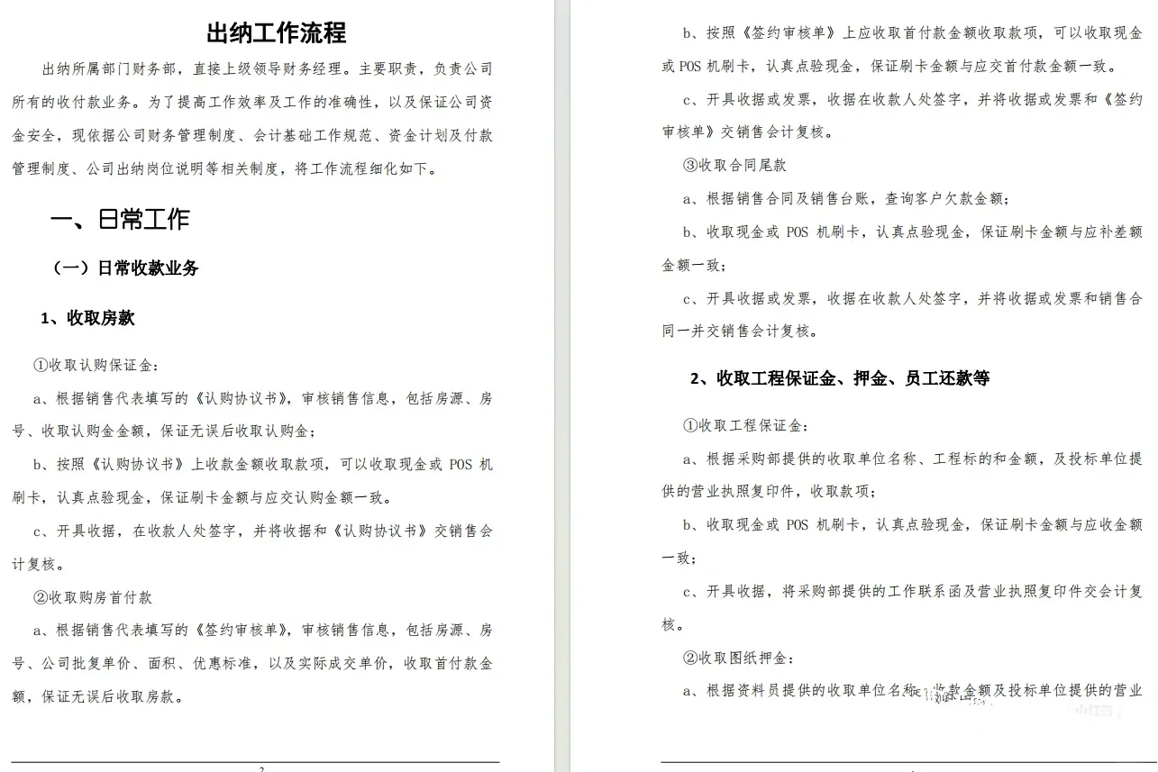 房地产会计，我没做之前真的不太了解