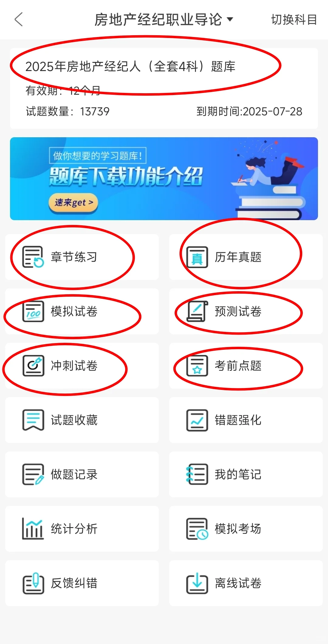 2025年上半年房经纪人资格 抓紧备考了