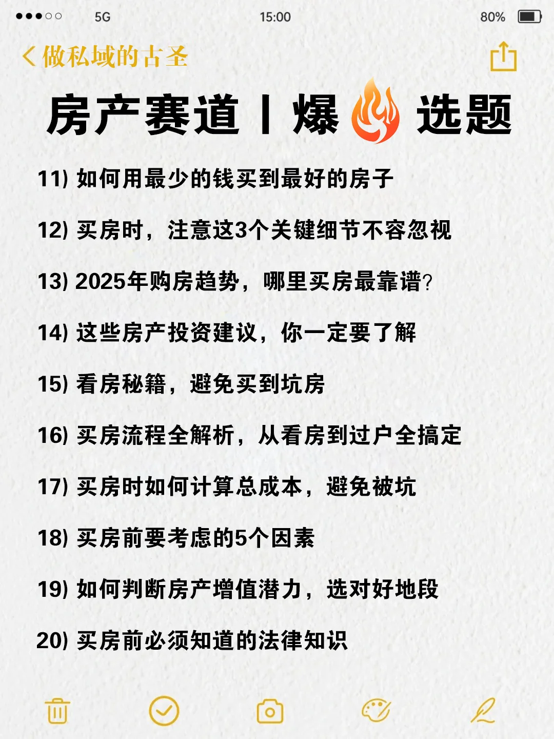 房产赛道60个爆款标题，照着抄就能爆的！
