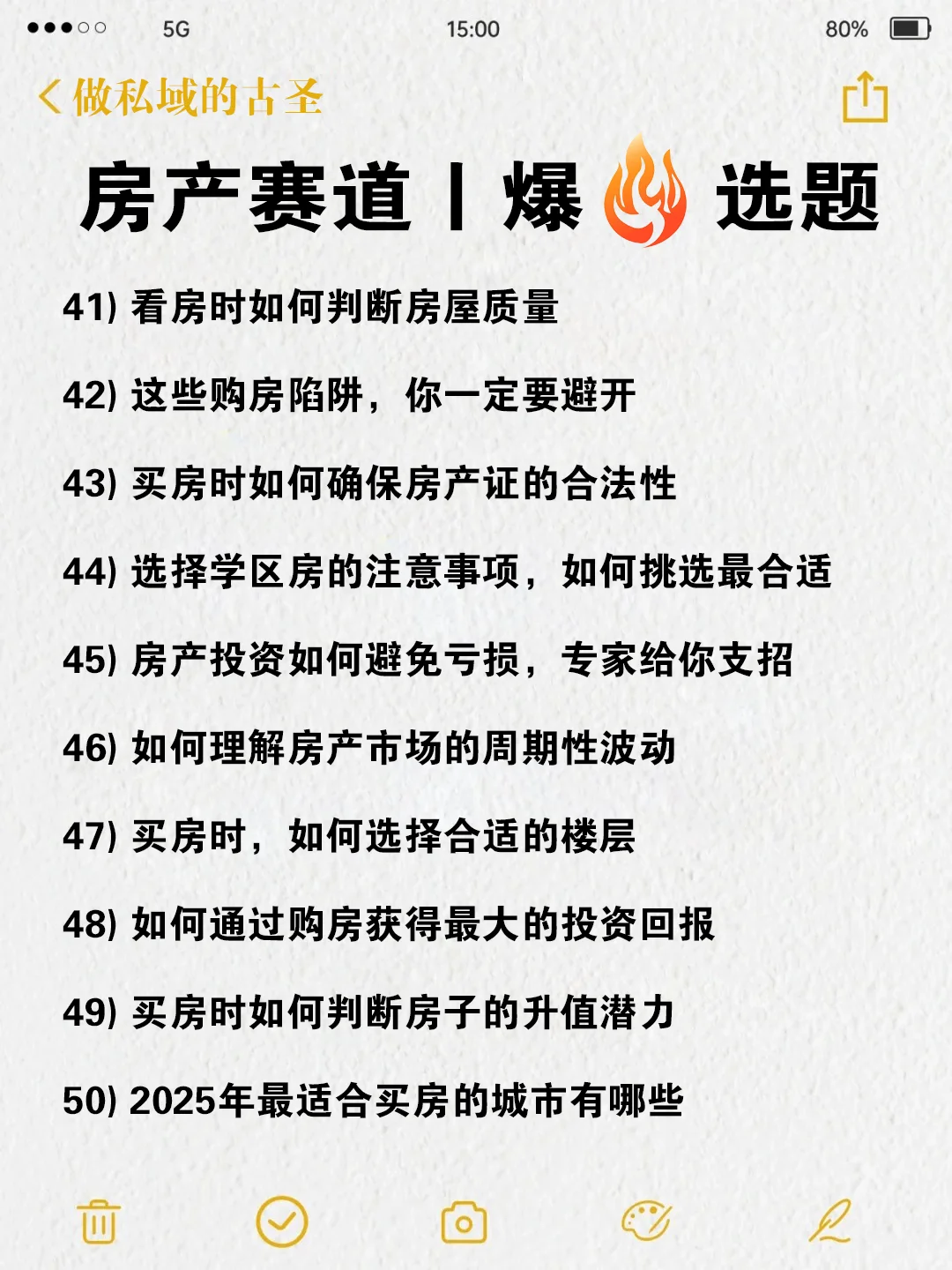 房产赛道60个爆款标题，照着抄就能爆的！