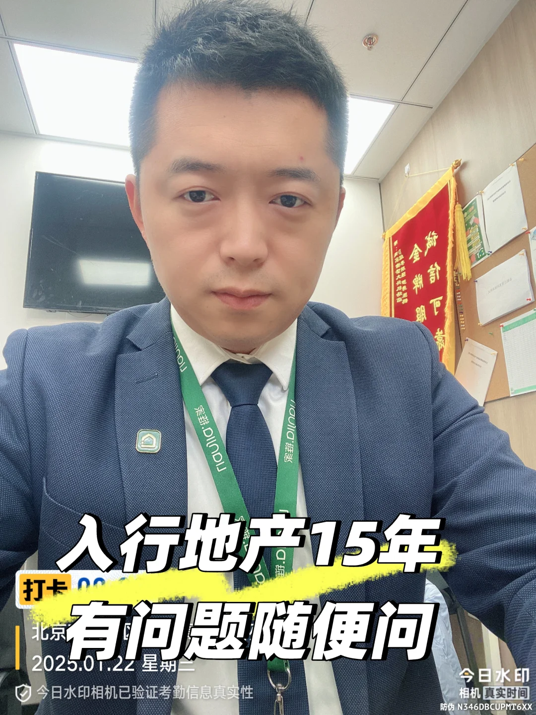入行地产15年，有问题甩过来