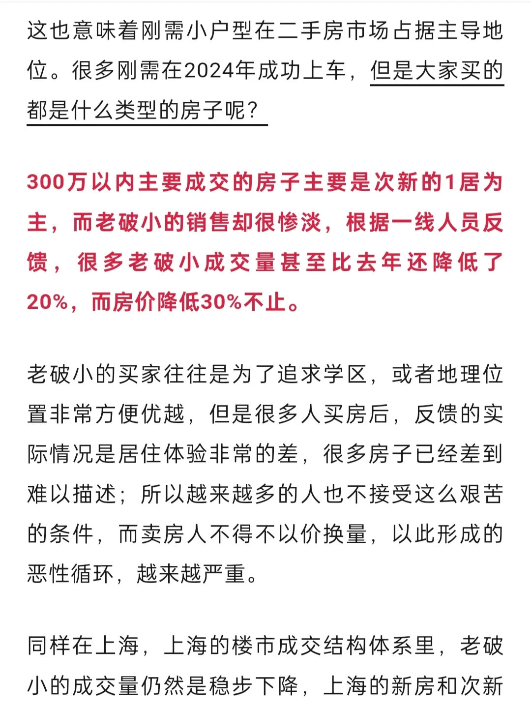 2025年老破小彻底被抛弃！