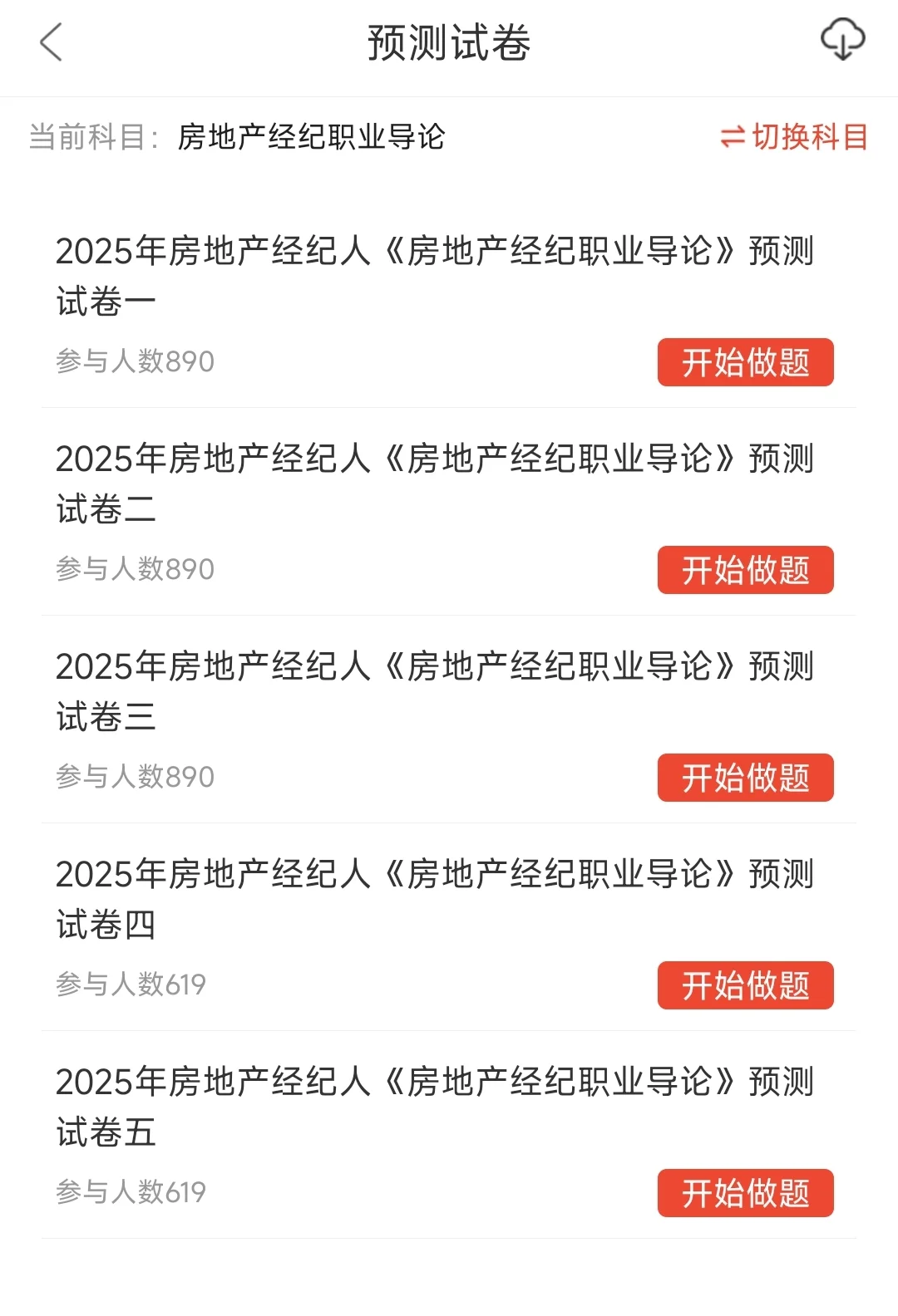 2025年上半年房经纪人资格 抓紧备考了