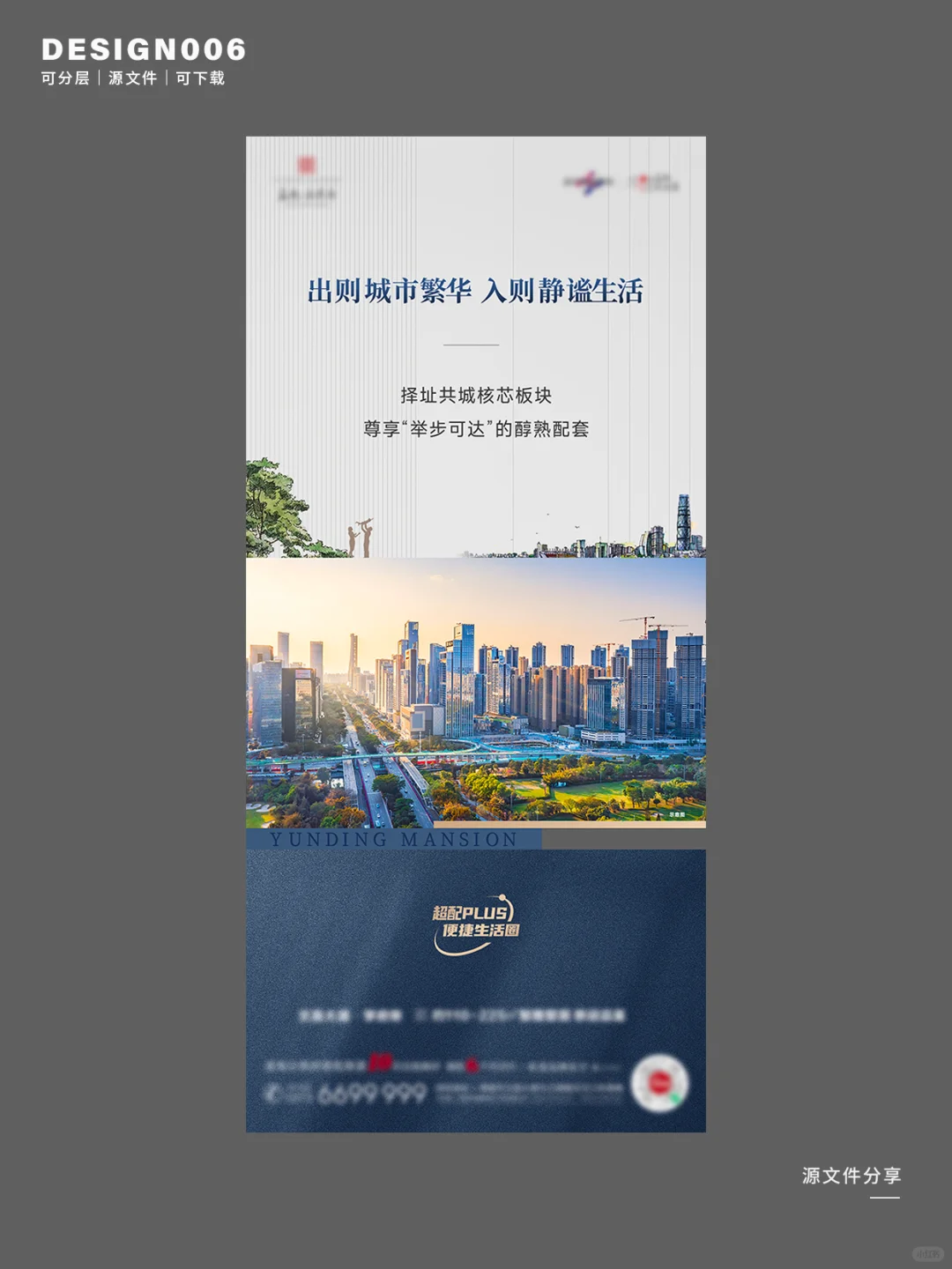 地产海报丨房地产城市配套海报设计分享