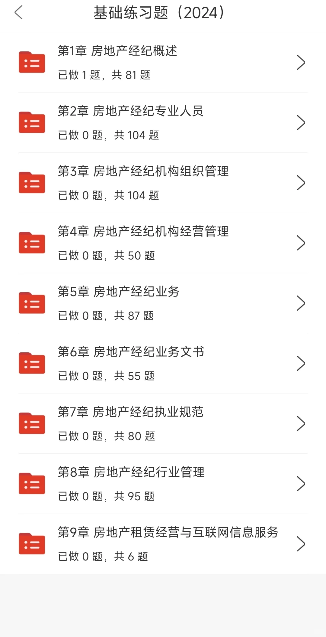 2025年上半年房经纪人资格 抓紧备考了