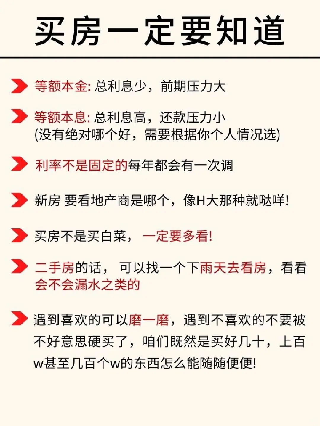 骨灰级买房流程、新技能‼️必看‼️
