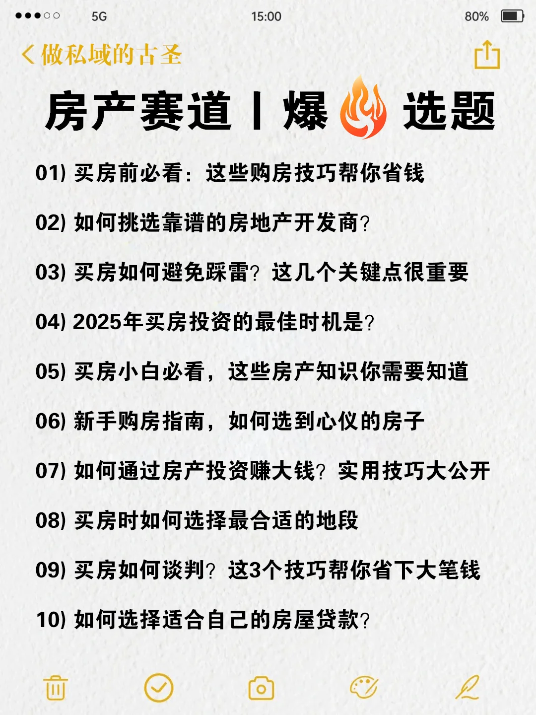 房产赛道60个爆款标题，照着抄就能爆的！