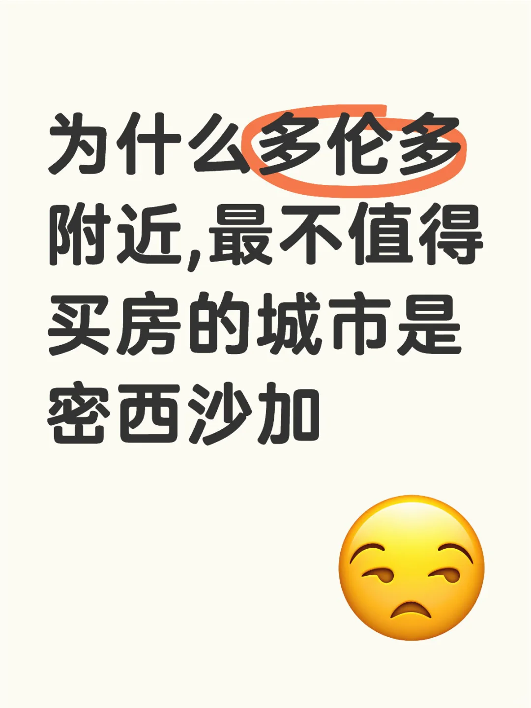 有的快卖，没有的千万别买