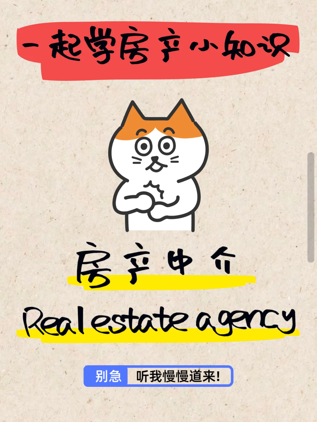 🔥揭秘！房地产中介那些事儿