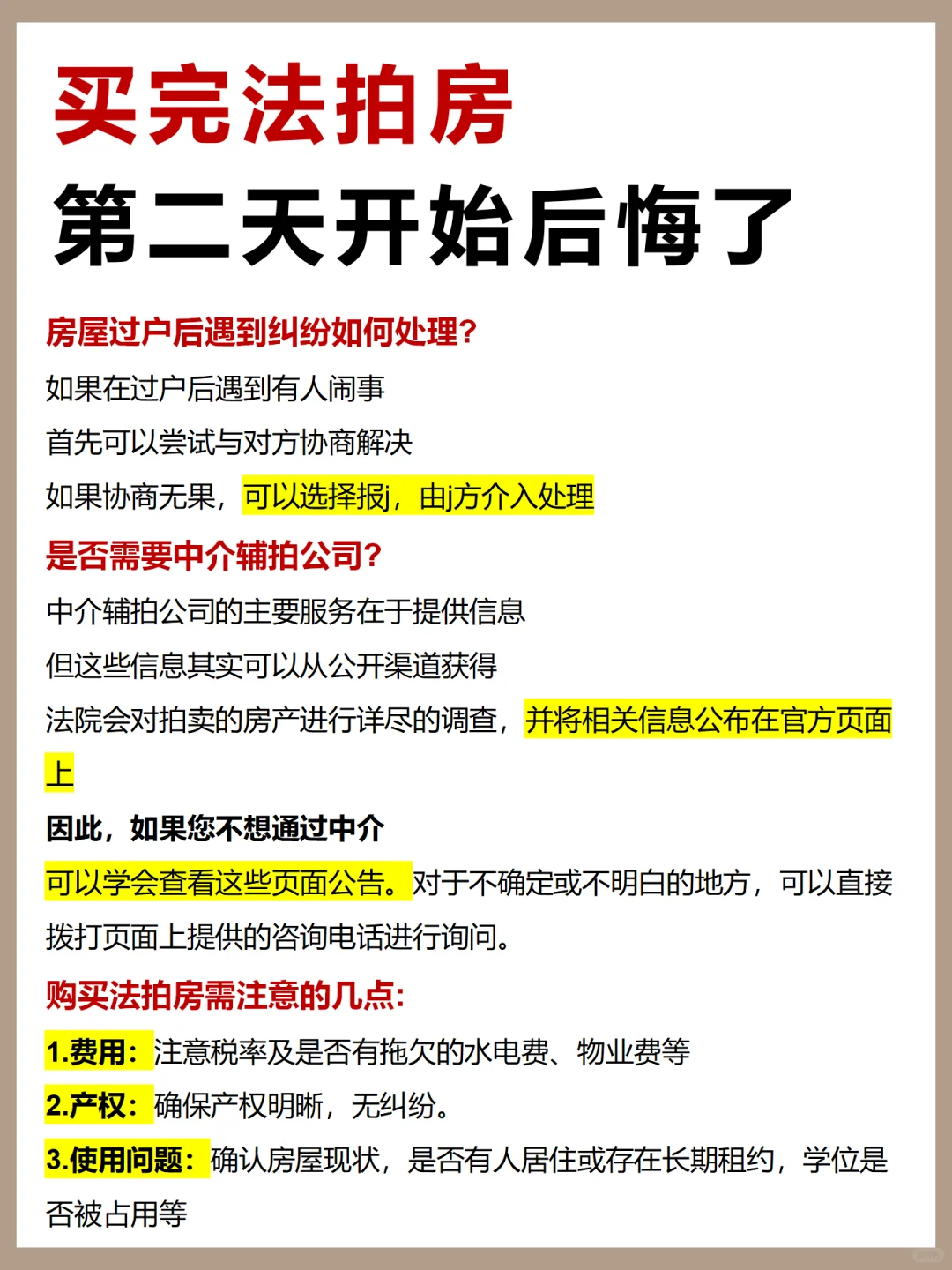 新手买房必看‼️买房前一定要看的攻略