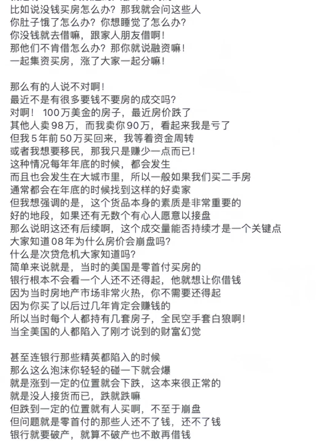 别错过14年一遇的买房赚钱最佳时机!