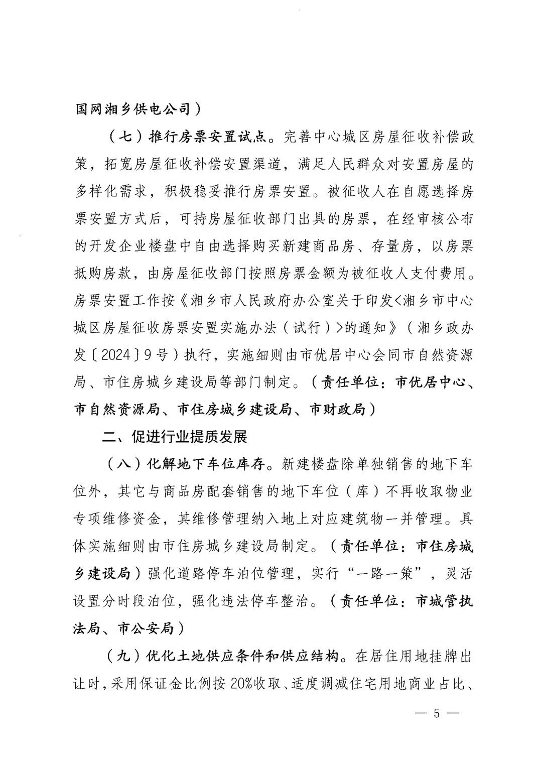 25 年房地产重要通知