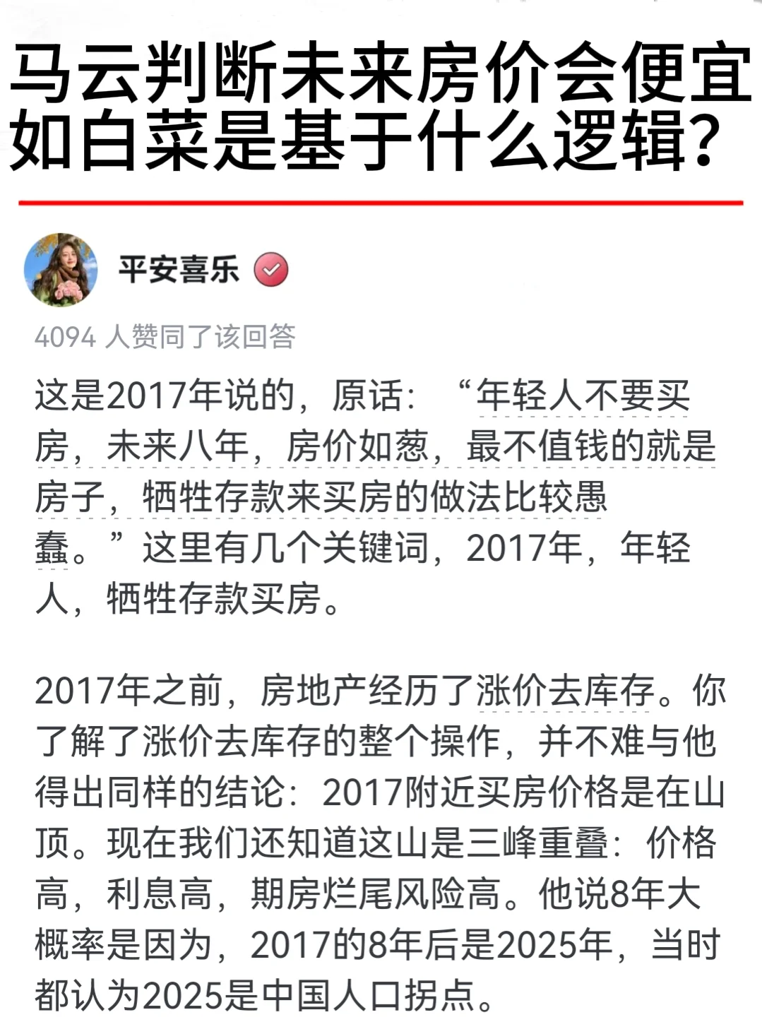 马云判断未来房价会便宜如白菜，是基于什么