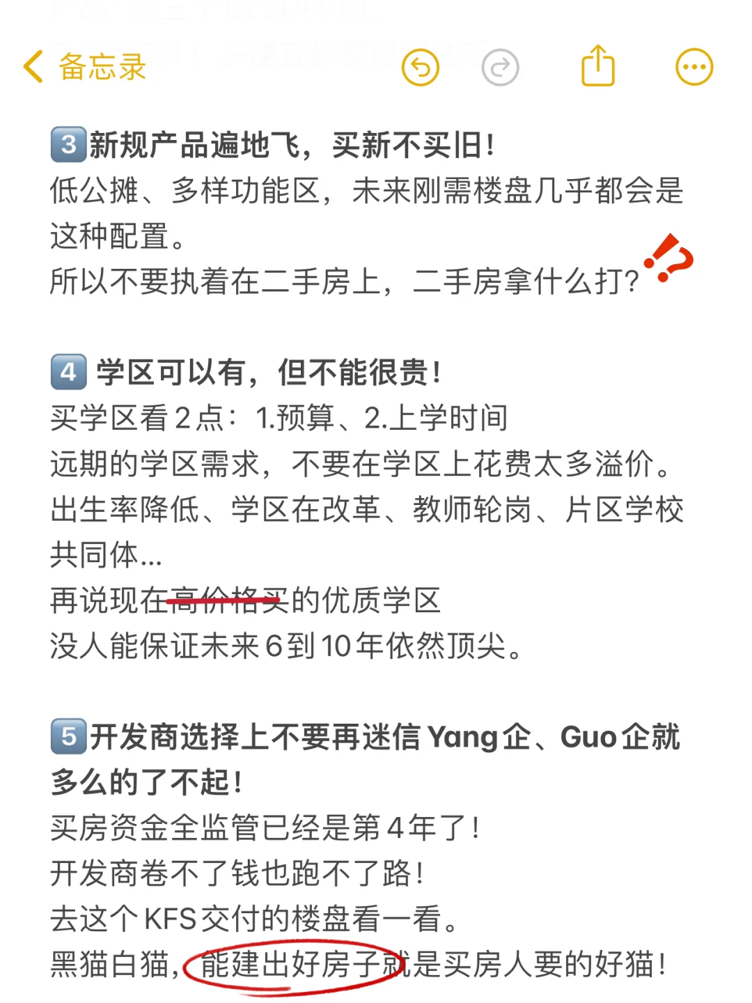 2025年，管住手千万別乱买房！！！