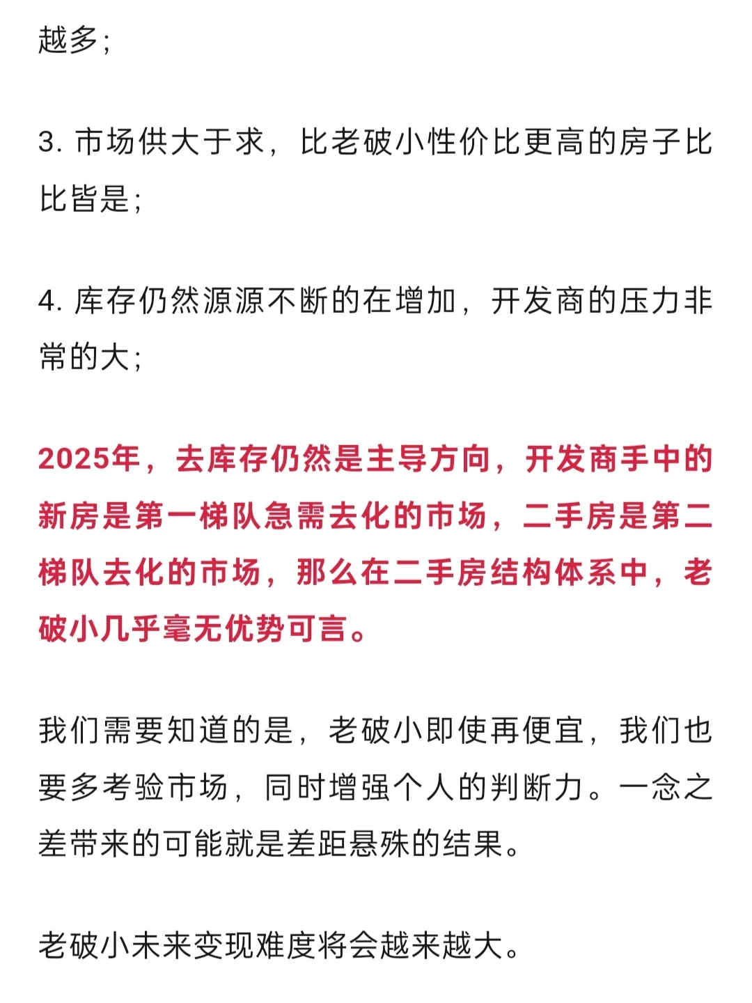 2025年老破小彻底被抛弃！