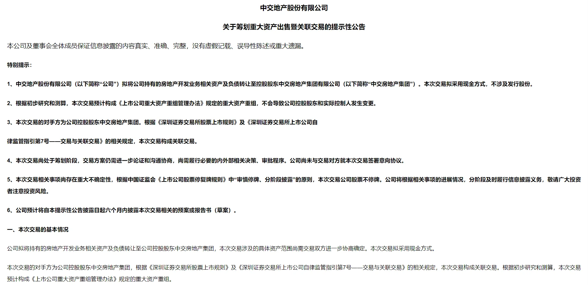 信仰充值，央企地产YYDS！