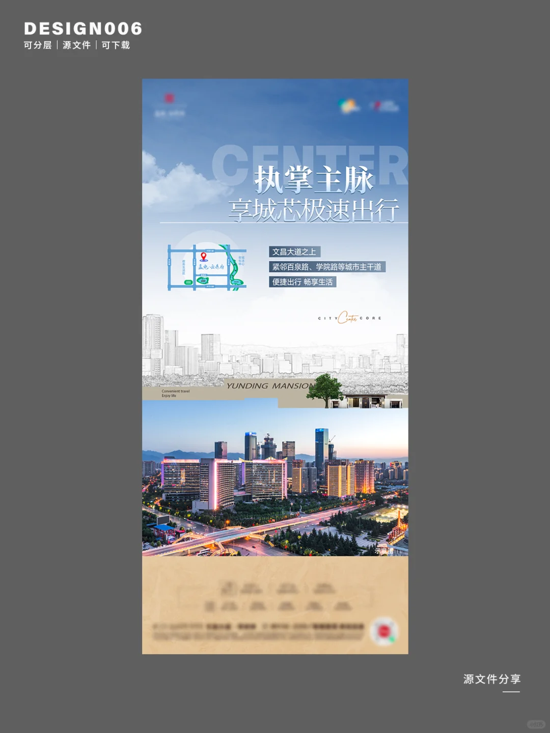 地产海报丨房地产城市配套海报设计分享