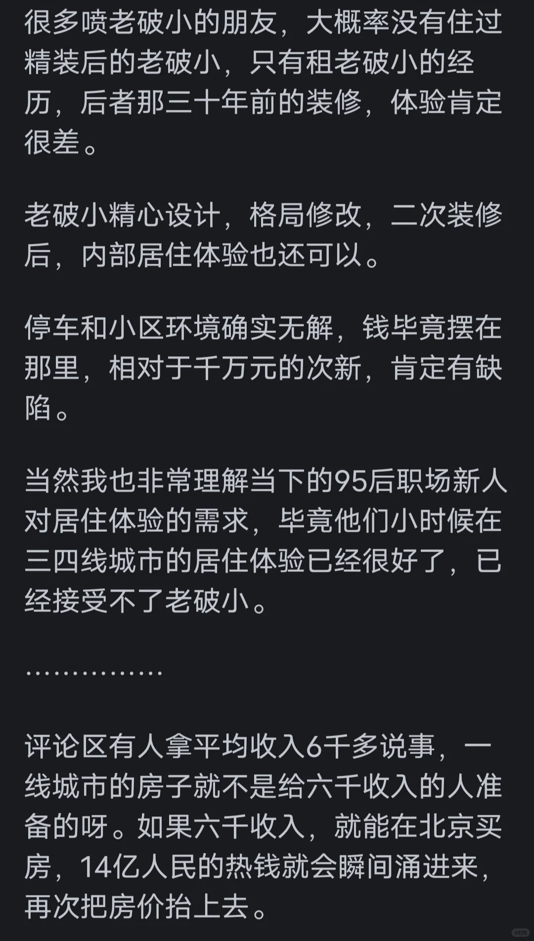 房价真的到顶了吗？