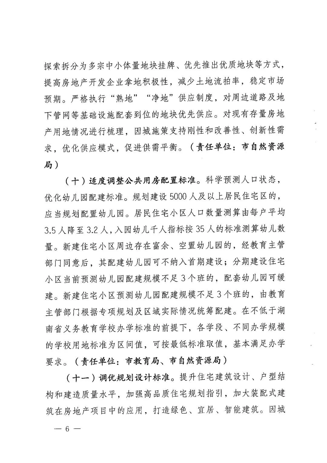 25 年房地产重要通知