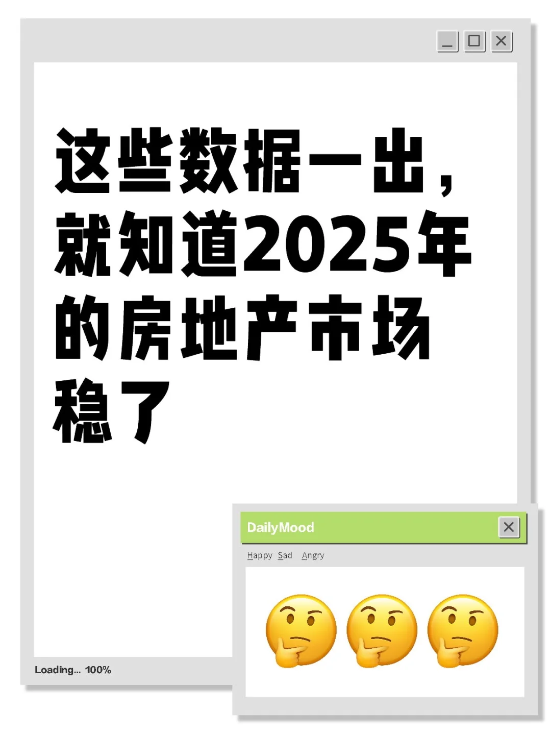 这些数据一出，就知道2025年的房地产市场稳