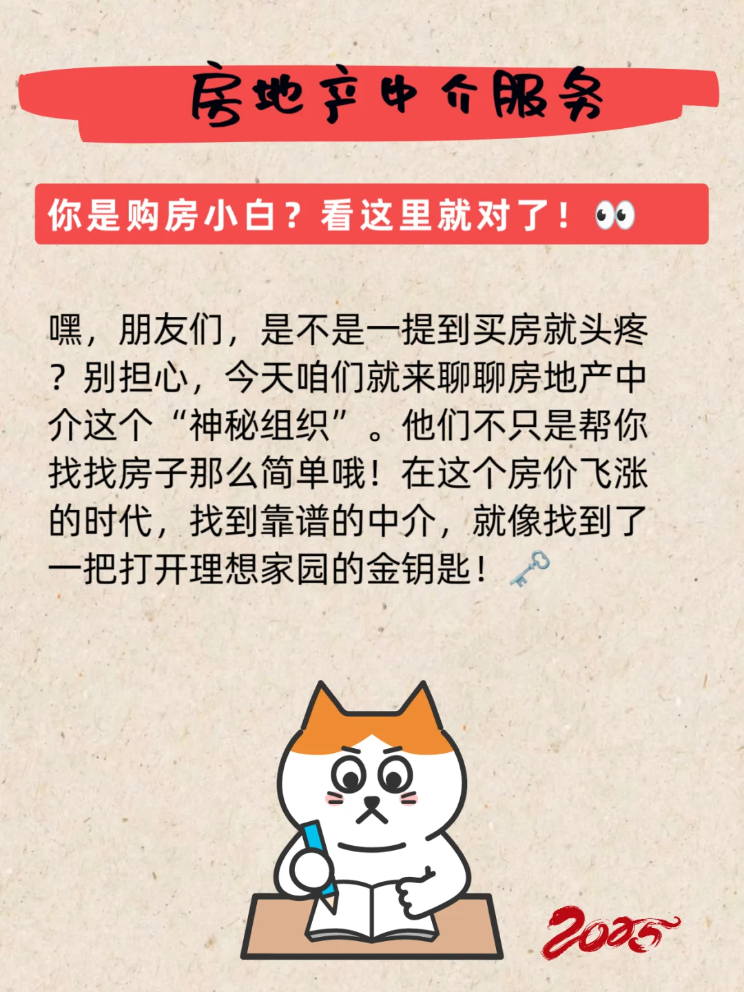 🔥揭秘！房地产中介那些事儿