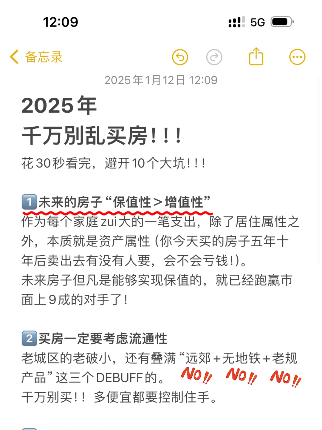 2025年，管住手千万別乱买房！！！