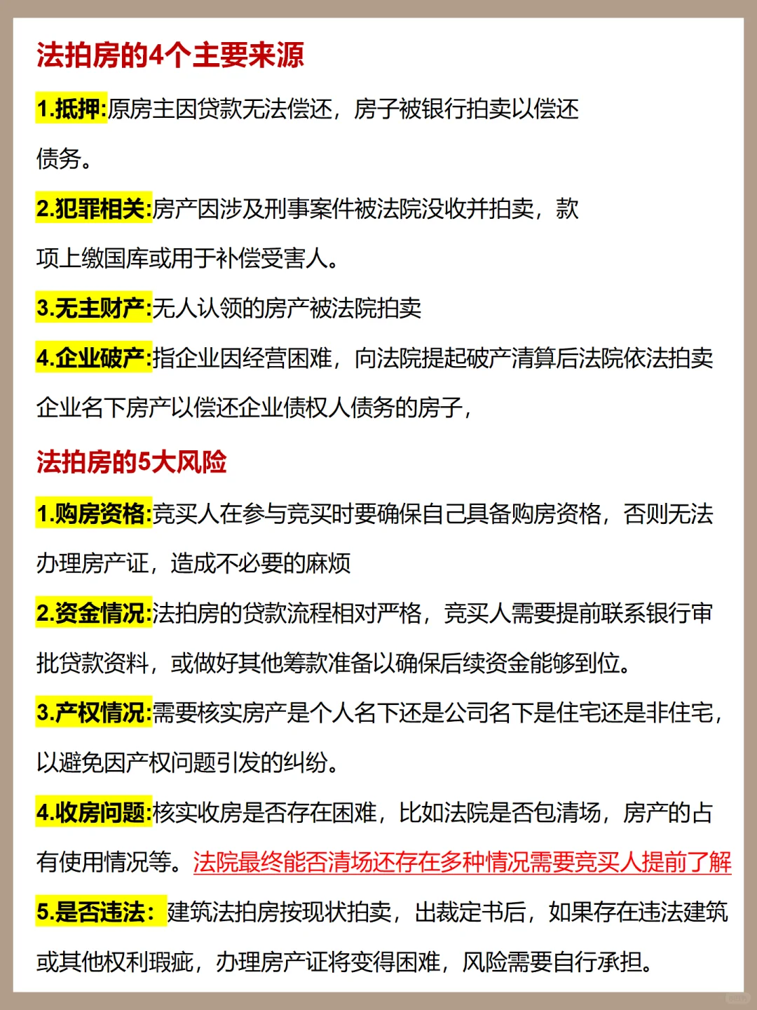 新手买房必看‼️买房前一定要看的攻略
