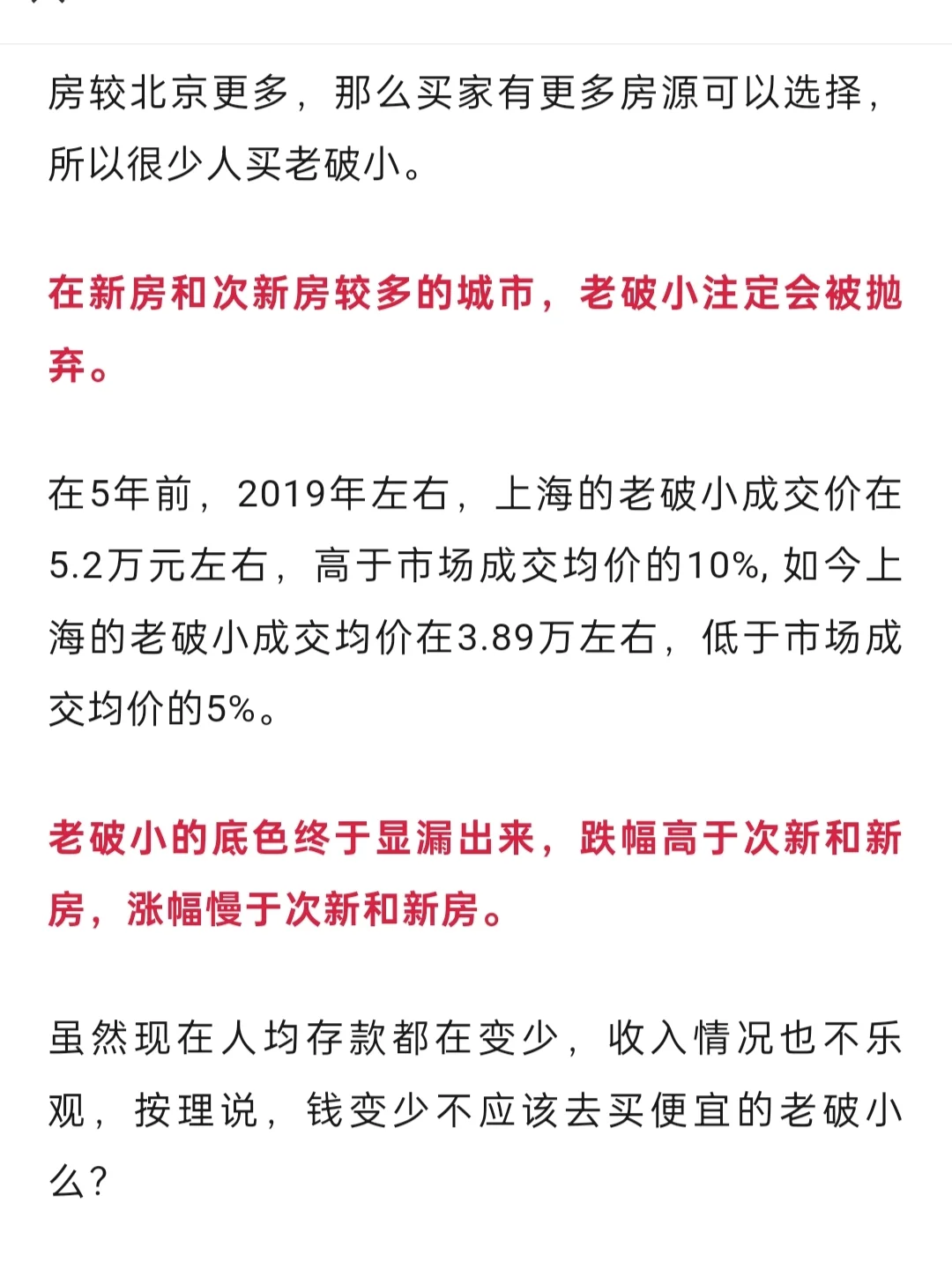 2025年老破小彻底被抛弃！