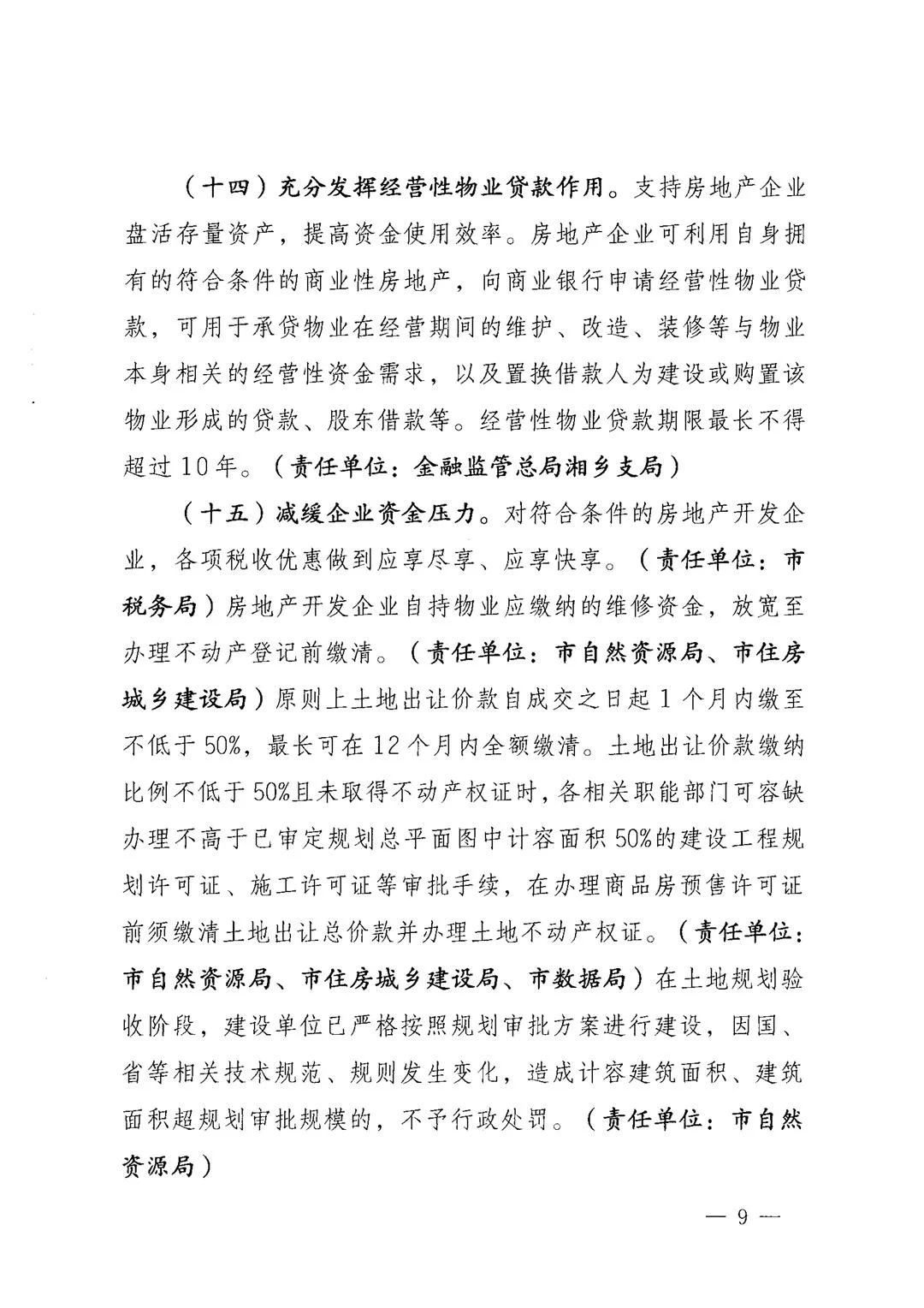25 年房地产重要通知