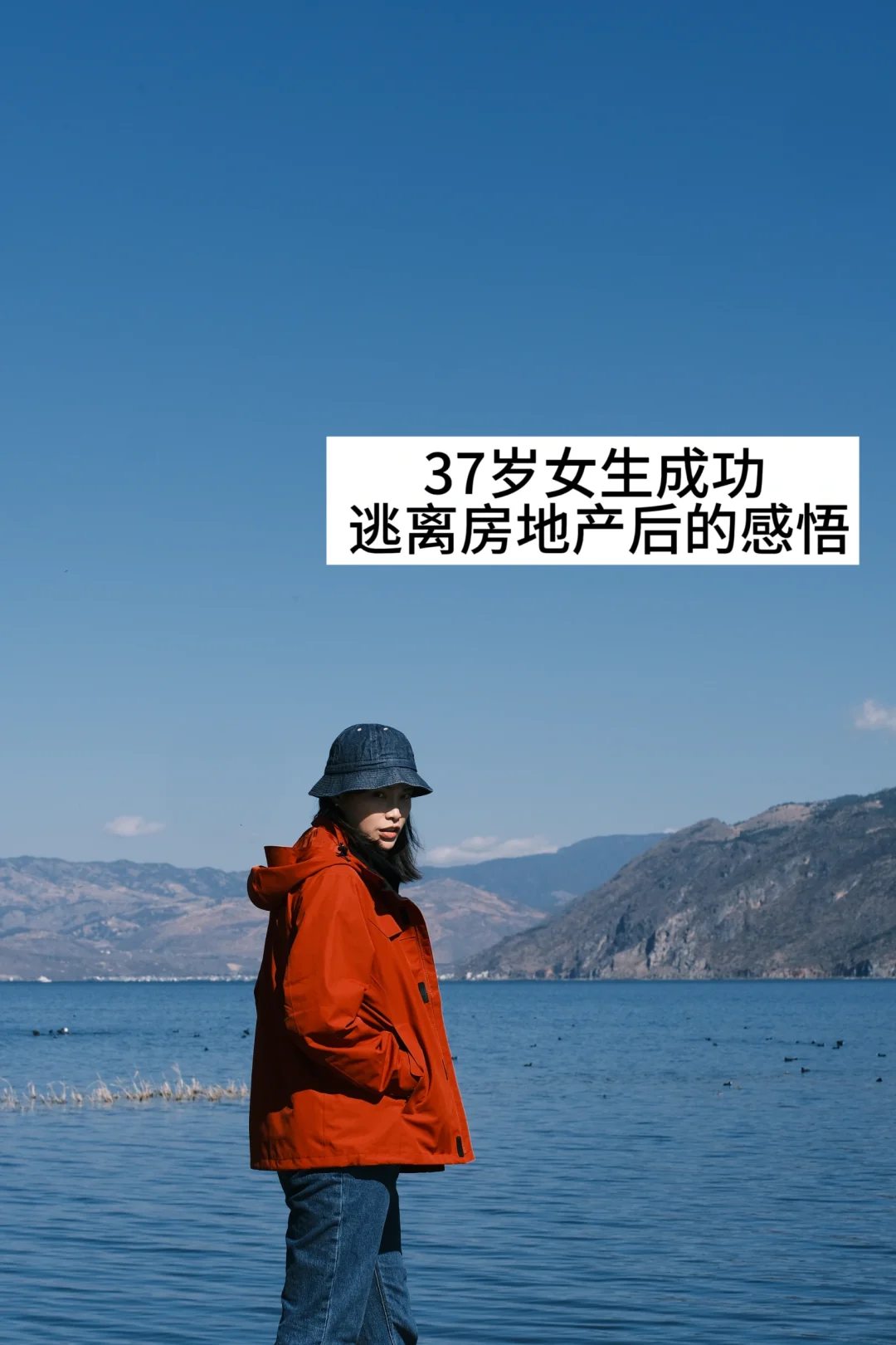 37岁十一年地产人离开后悟出的道理