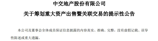央房企要把地产业务全卖了！