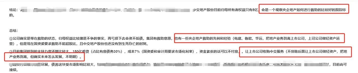 信仰充值，央企地产YYDS！