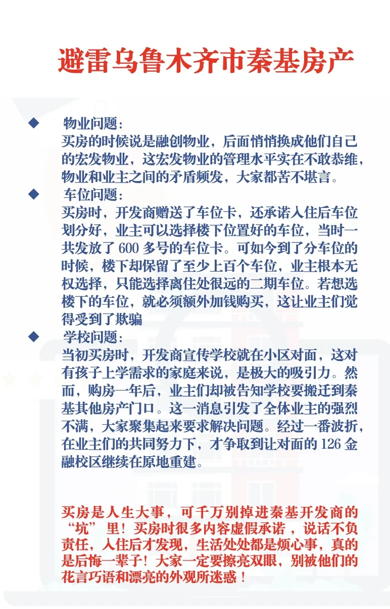 避雷乌鲁木齐市秦基地产