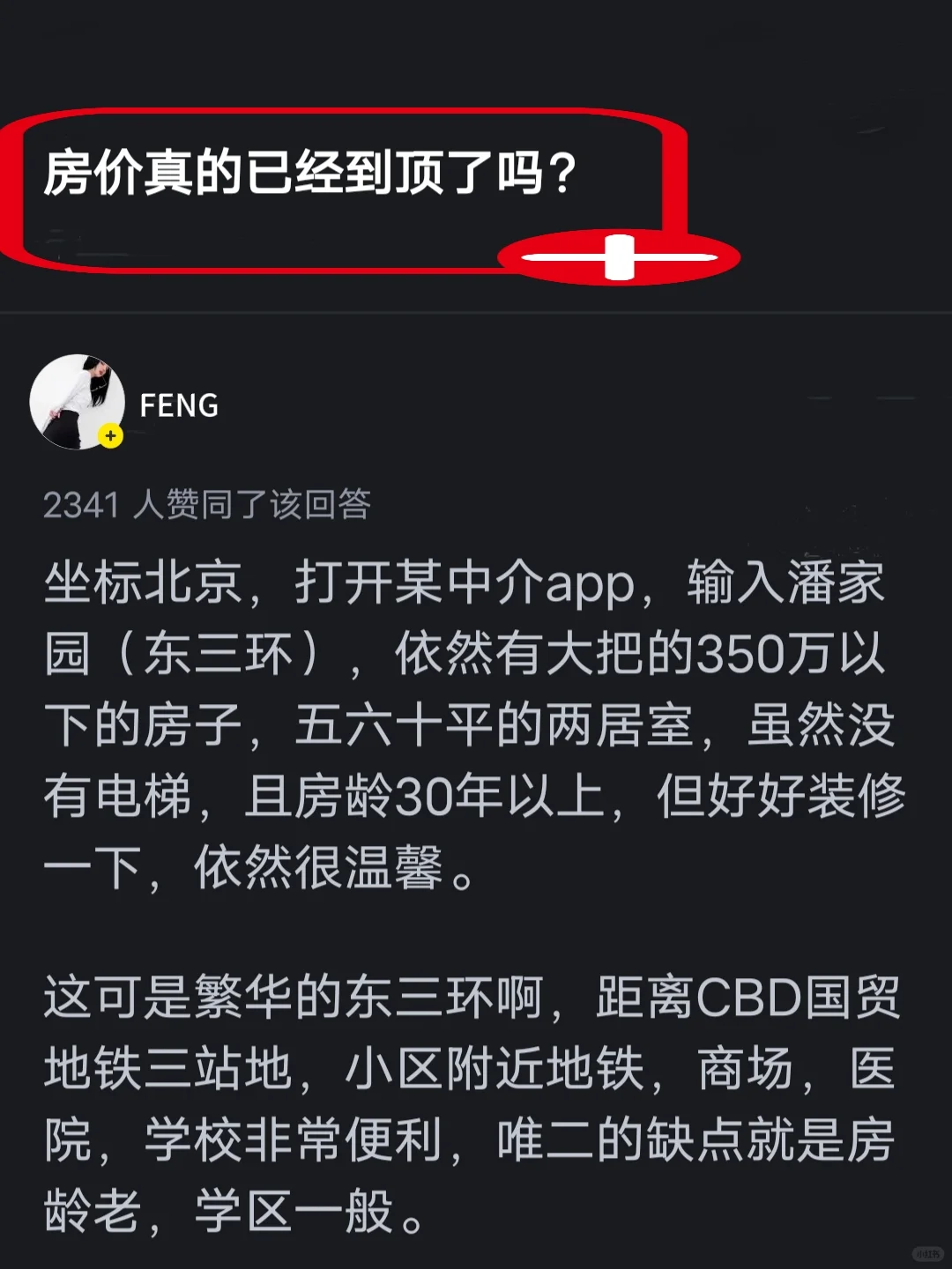 房价真的到顶了吗？