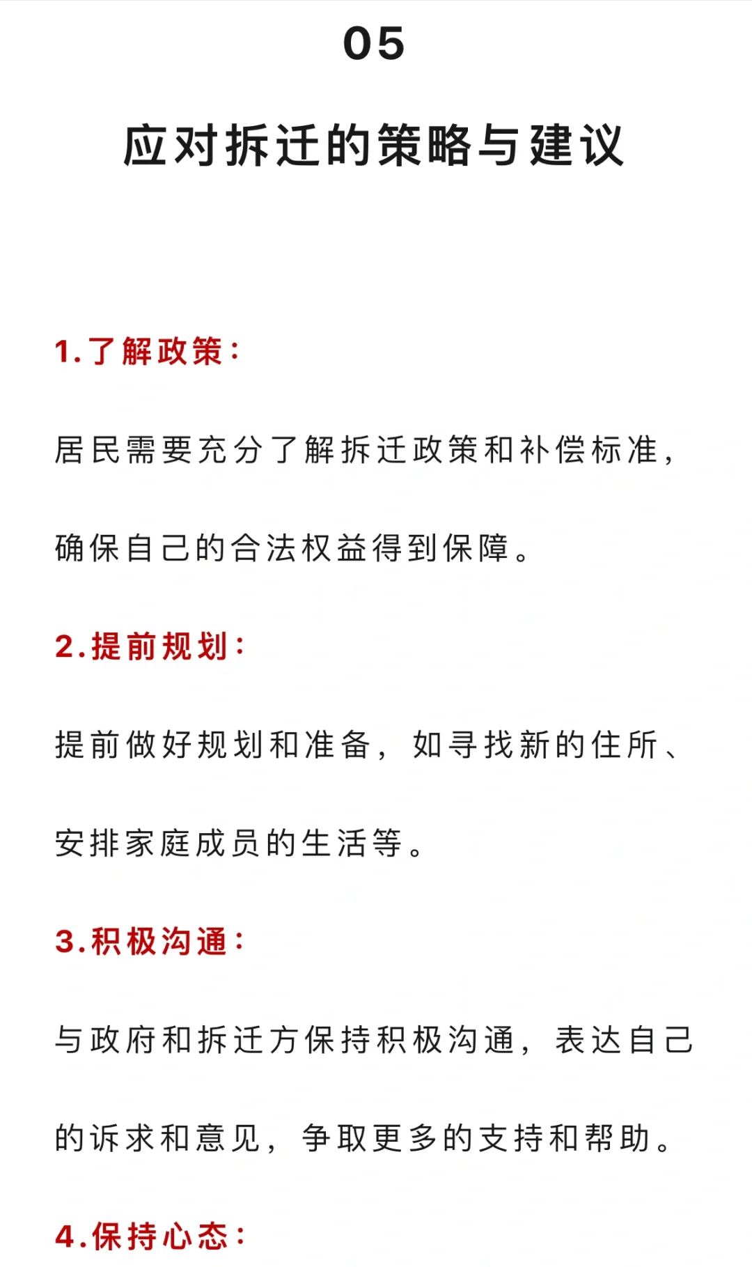 中央定调，2025年，新一轮拆迁大潮来了，住老