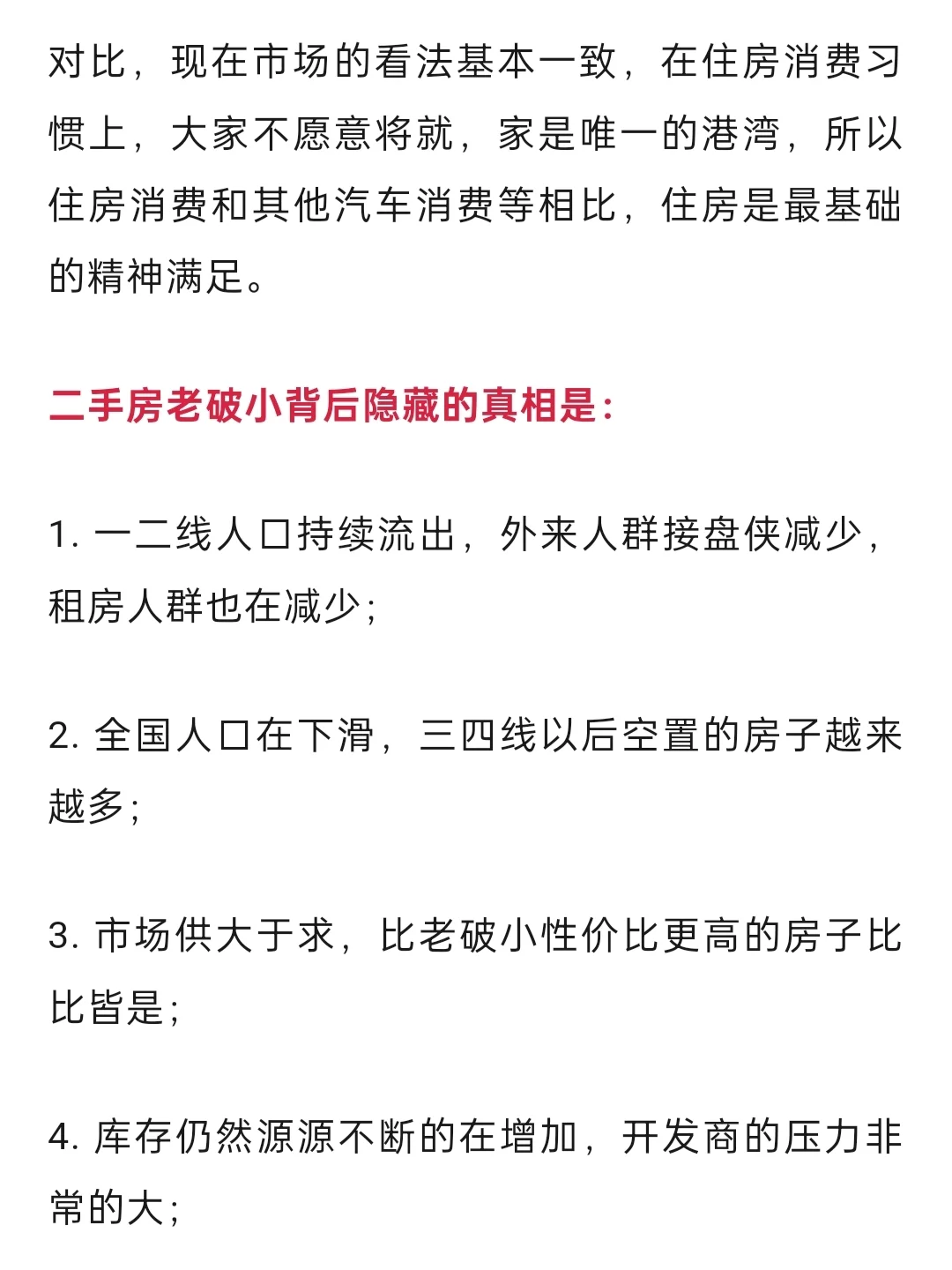 2025年老破小彻底被抛弃！
