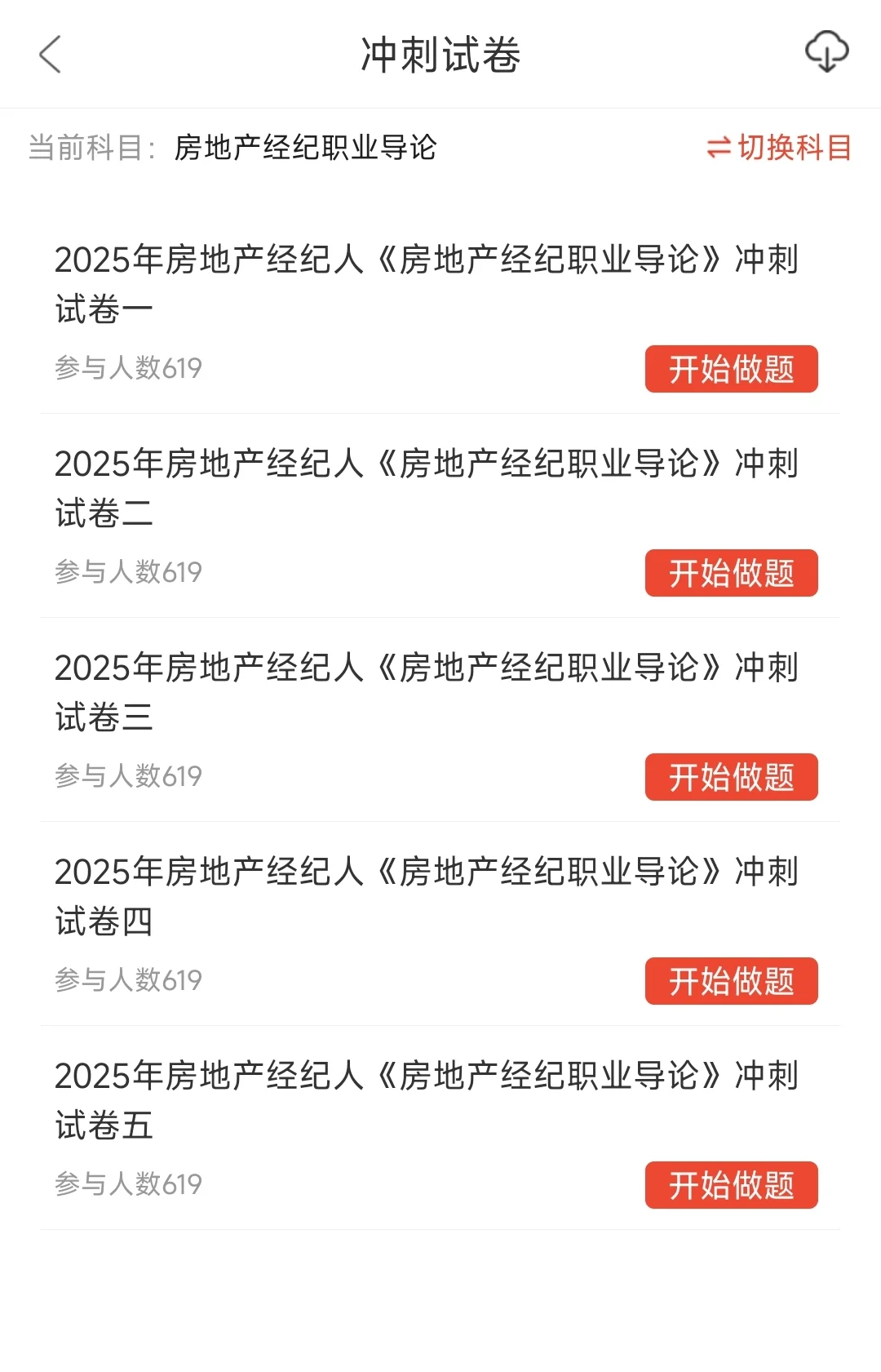 2025年上半年房经纪人资格 抓紧备考了