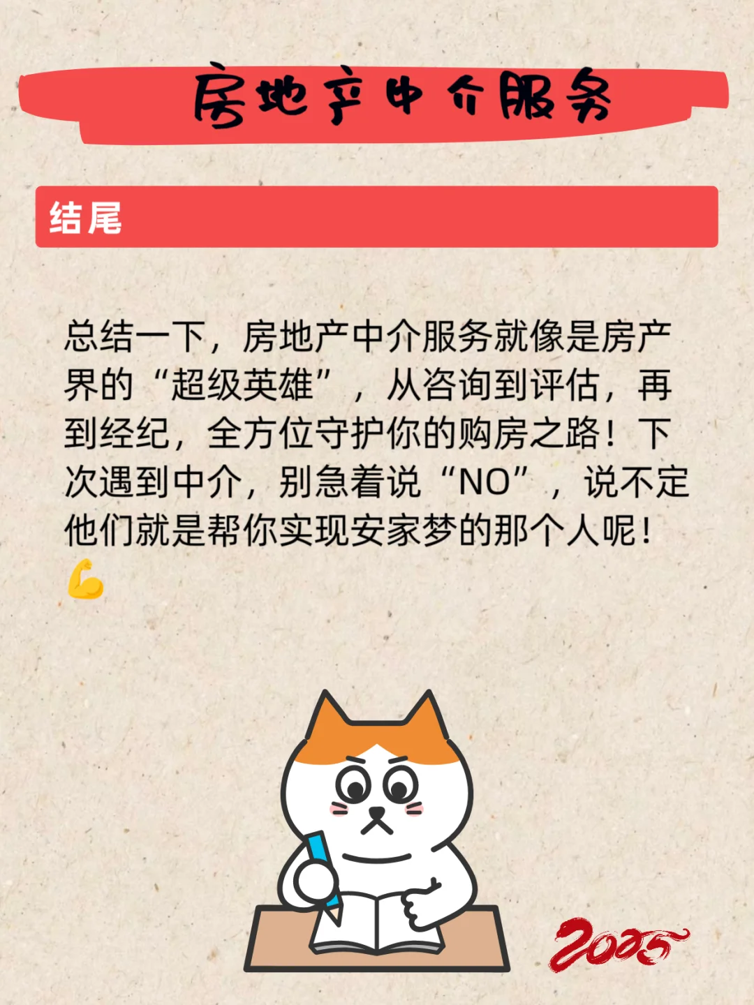 🔥揭秘！房地产中介那些事儿