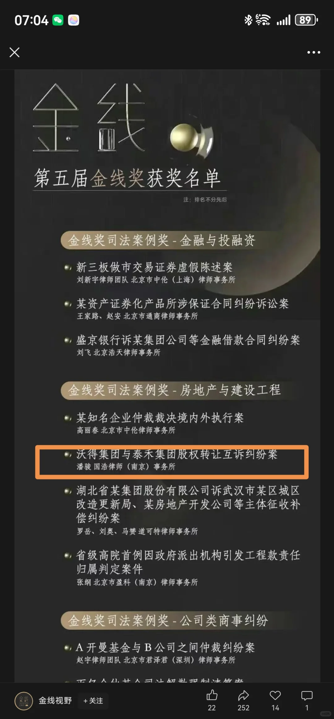 34亿天价诉讼全胜！感谢金线奖的肯定！