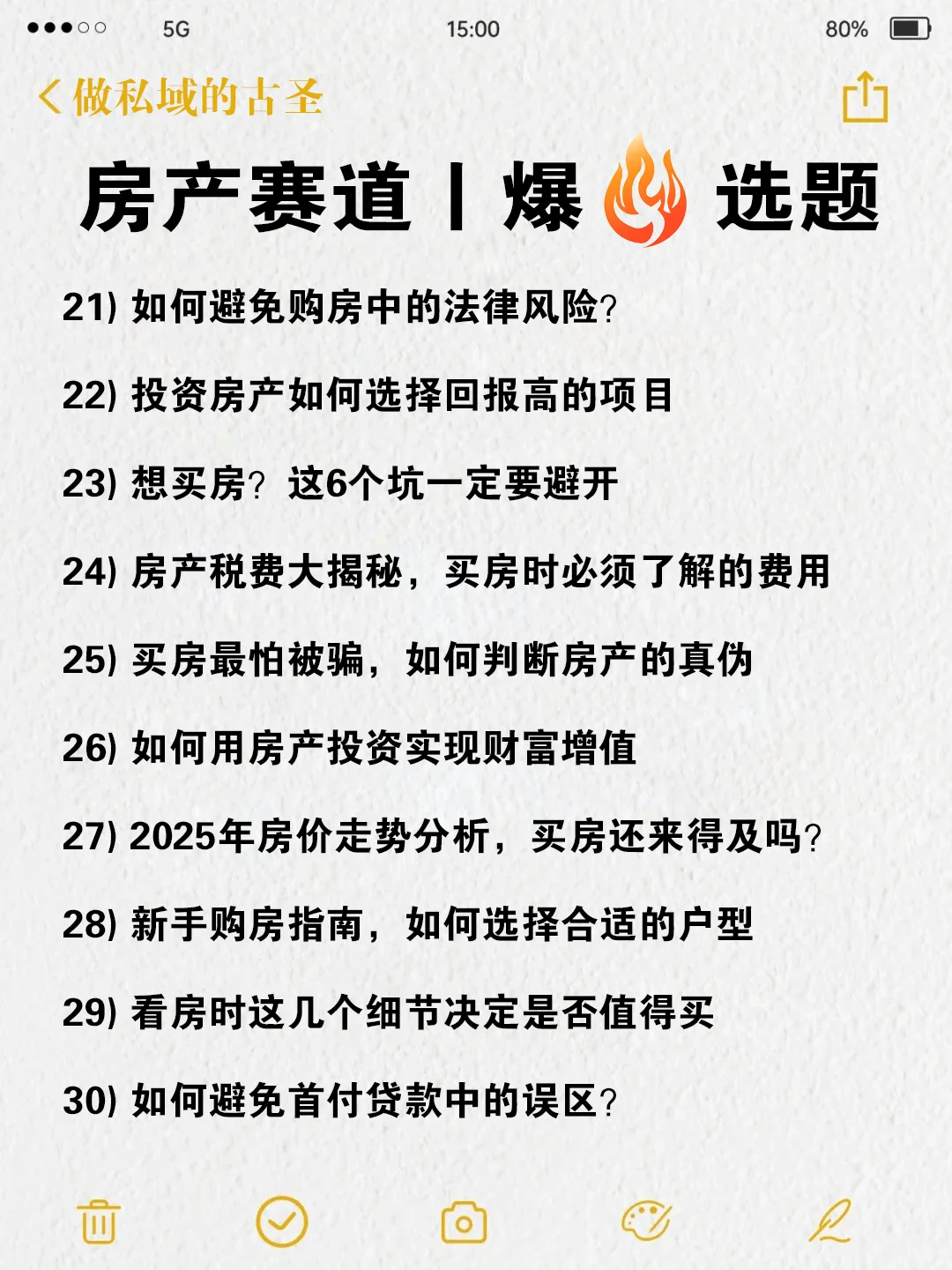 房产赛道60个爆款标题，照着抄就能爆的！