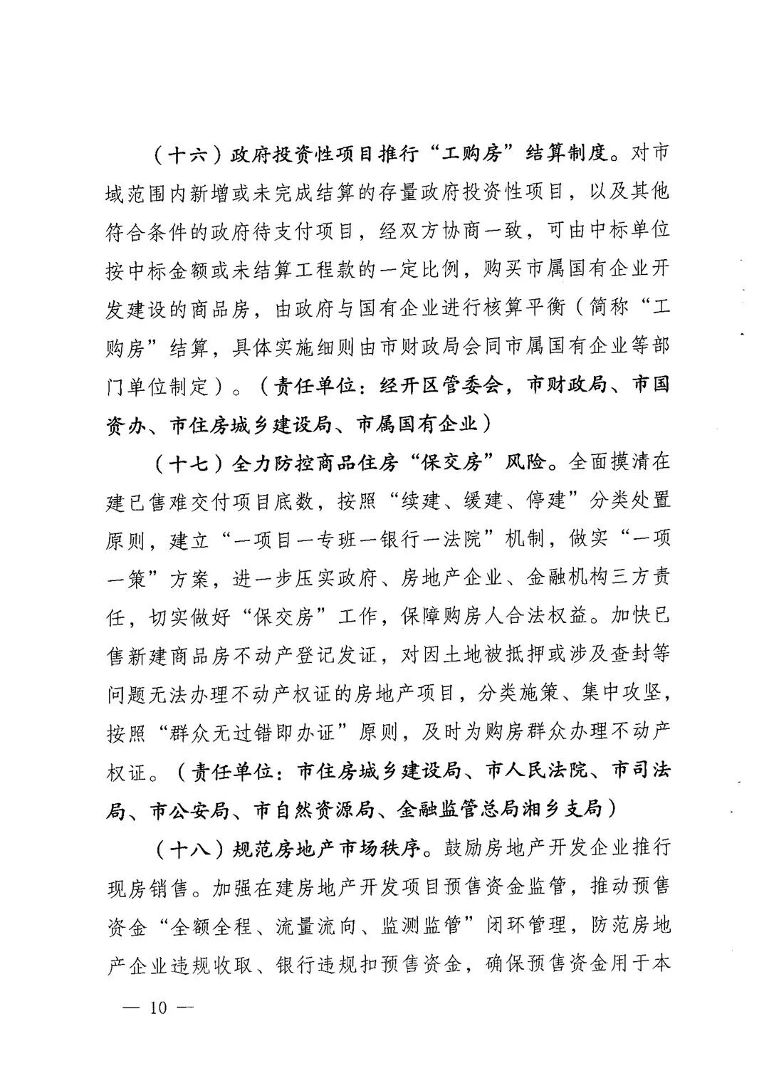 25 年房地产重要通知
