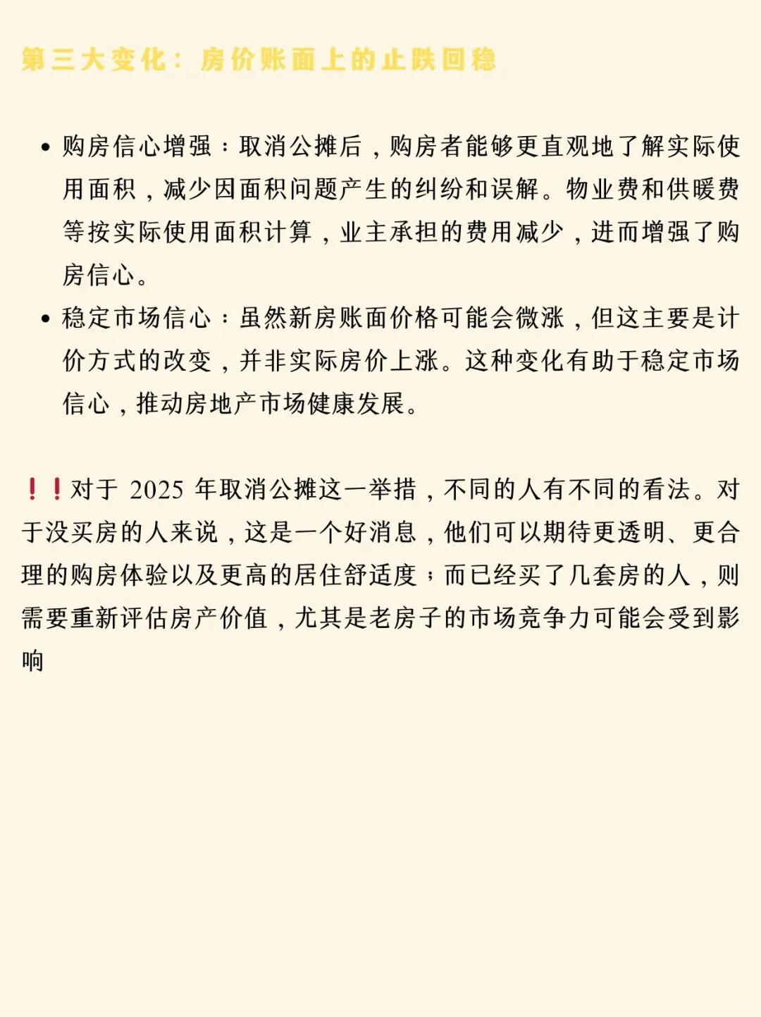 25年二手房将大变天？？！！