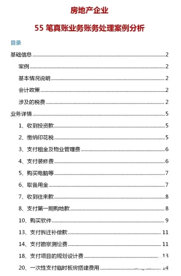 房地产会计，我没做之前真的不太了解