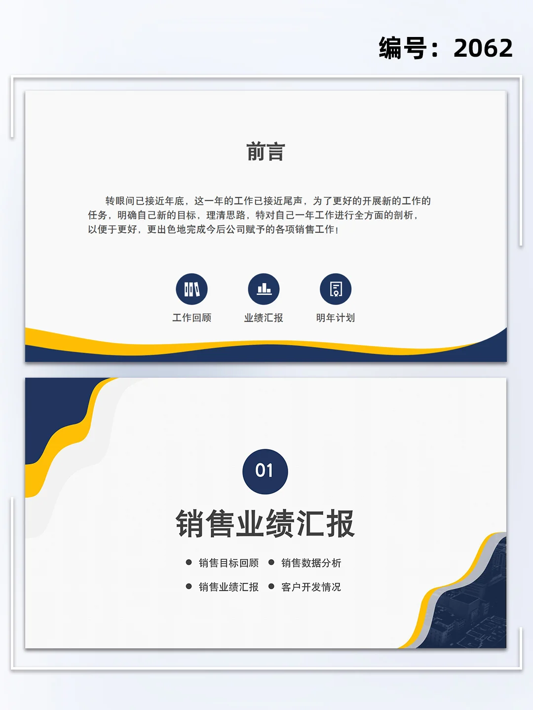 房地产行业销售年终总结汇报ppt