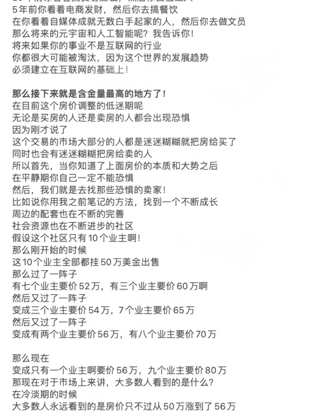 别错过14年一遇的买房赚钱最佳时机!