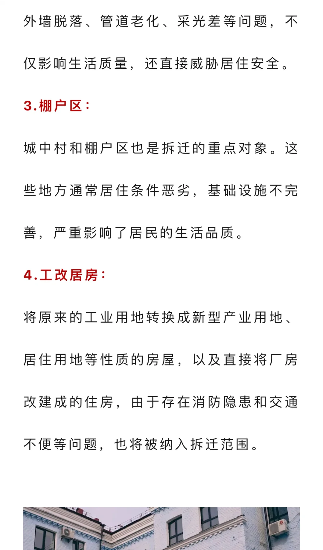 中央定调，2025年，新一轮拆迁大潮来了，住老